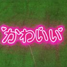 Kawaii Neon Light Japanese Kana Decoration - 「かわいい」 word1