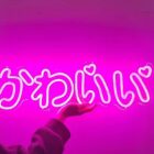 Kawaii Neon Light Japanese Kana Decoration - 「かわいい」 word1