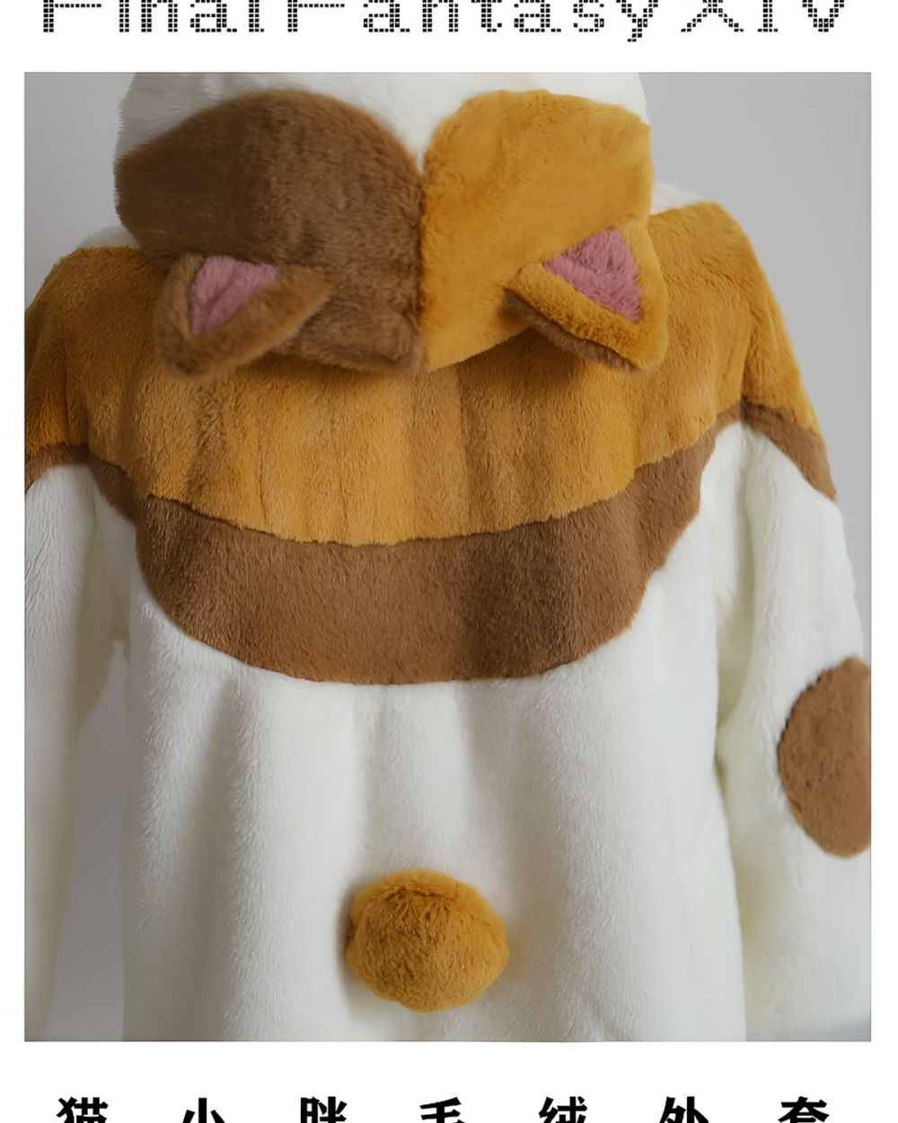 Close-up of the Extra Plushie FFXIV Neko Coat, showing the cat ears and striped pattern. A cozy FFXIV Neko Coat design.